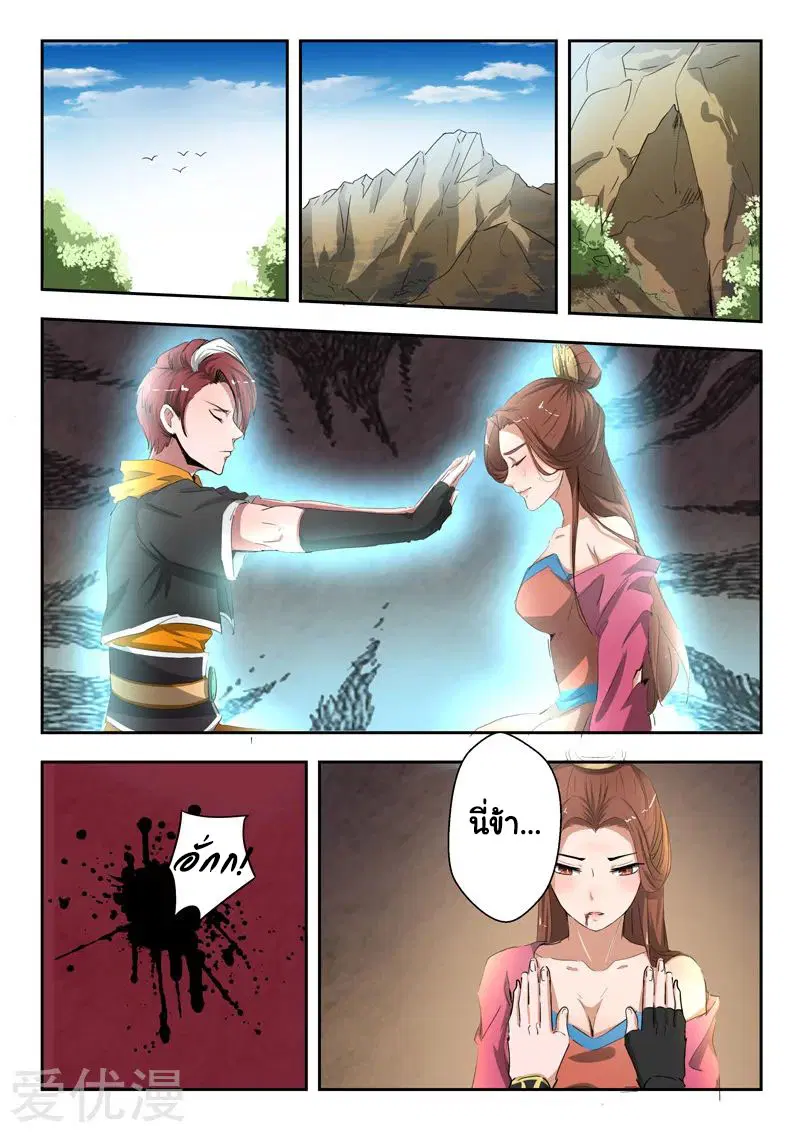 Martial Master ตอนที่ 348 หน้า 4