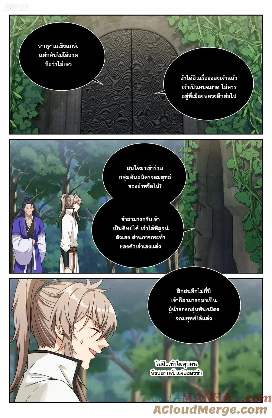 Nightwatcher ตอนที่ 513 หน้า 4