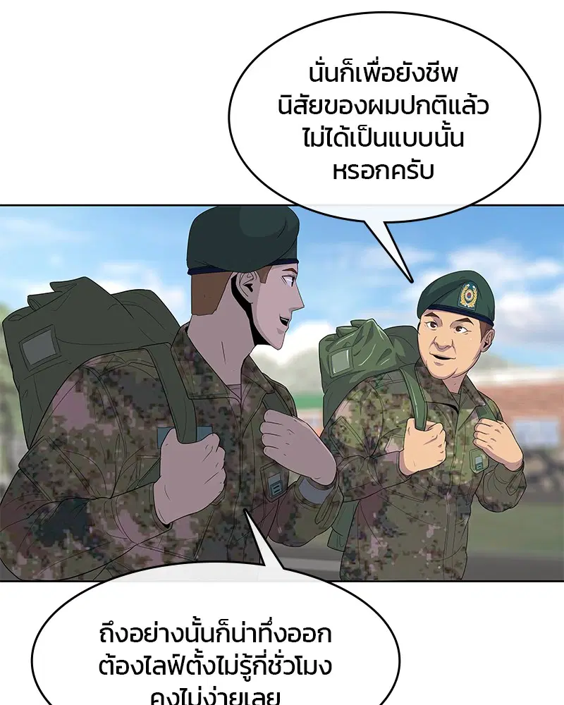 Kitchen Soldier ตอนที่ 132 หน้า 35