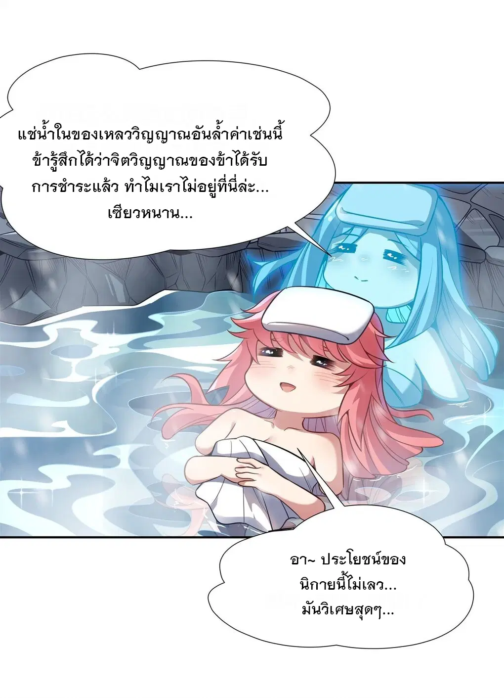 My Female Disciples are all Future Masters of the Heavens ตอนที่ 72 หน้า 24