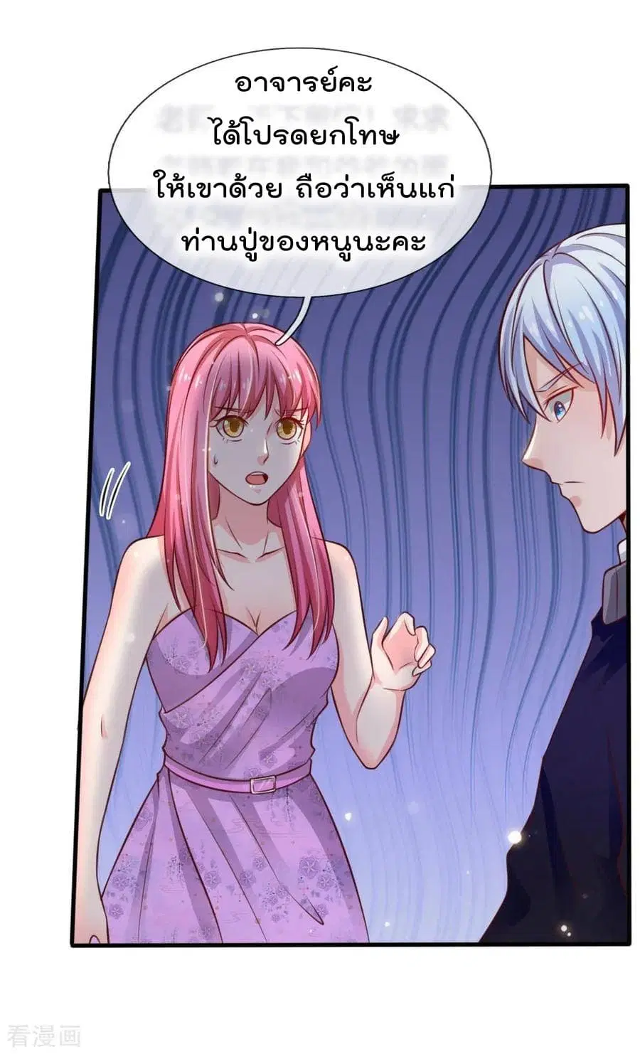 I’m the Great Immortal ตอนที่ 48 หน้า 18