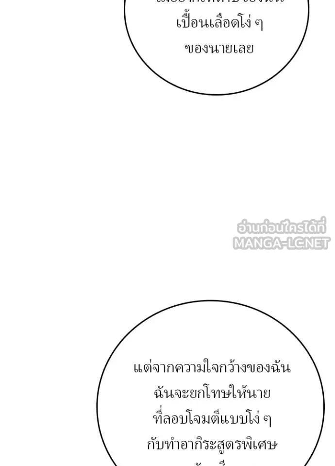 Hidden Class Gravity User เป้าหมายครั้งที่ 2 ต้องเป็นสุดยอดผู้แข็งแกร่งด้วยคลาสลับ ตอนที่ 69 หน้า 86