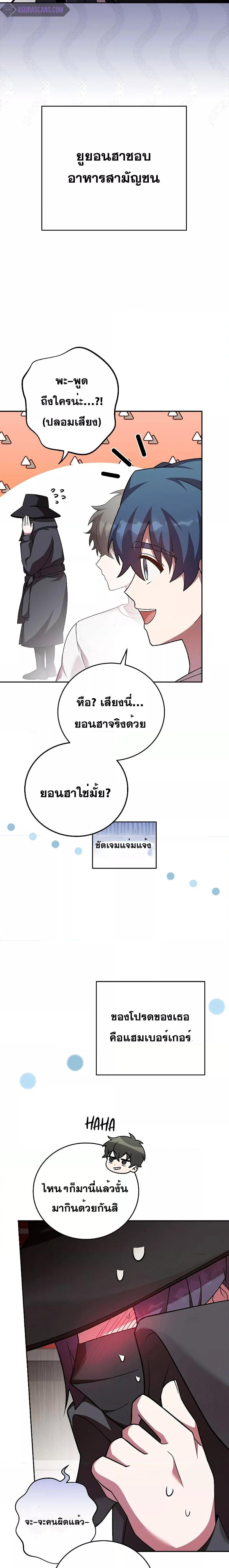 The Novel’s Extra (Remake) ตอนที่ 76 หน้า 9