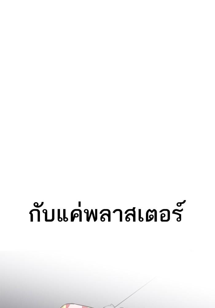 Lookism ตอนที่ 202 หน้า 100