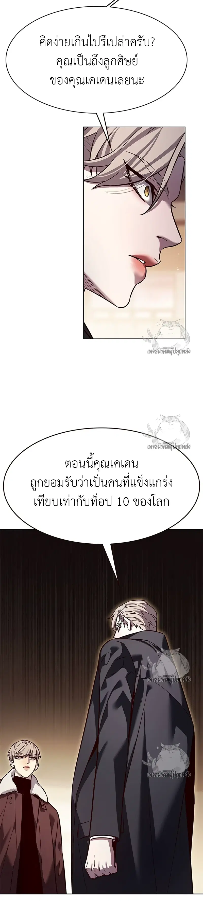 Eleceed ตอนที่ 326 หน้า 14