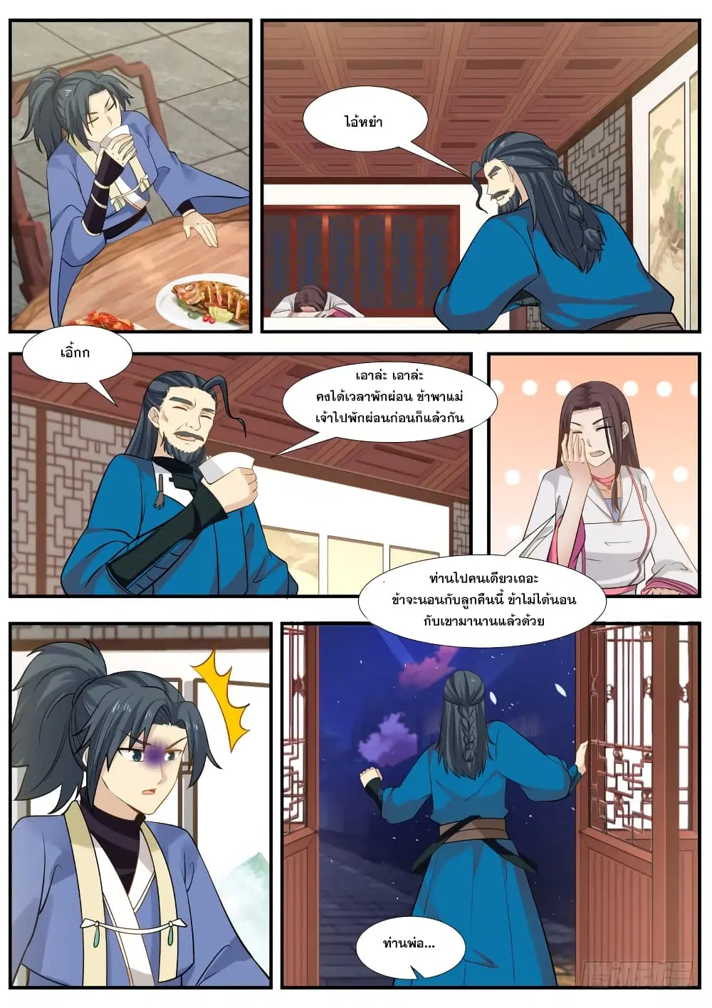 Martial Peak ตอนที่ 334 หน้า 5
