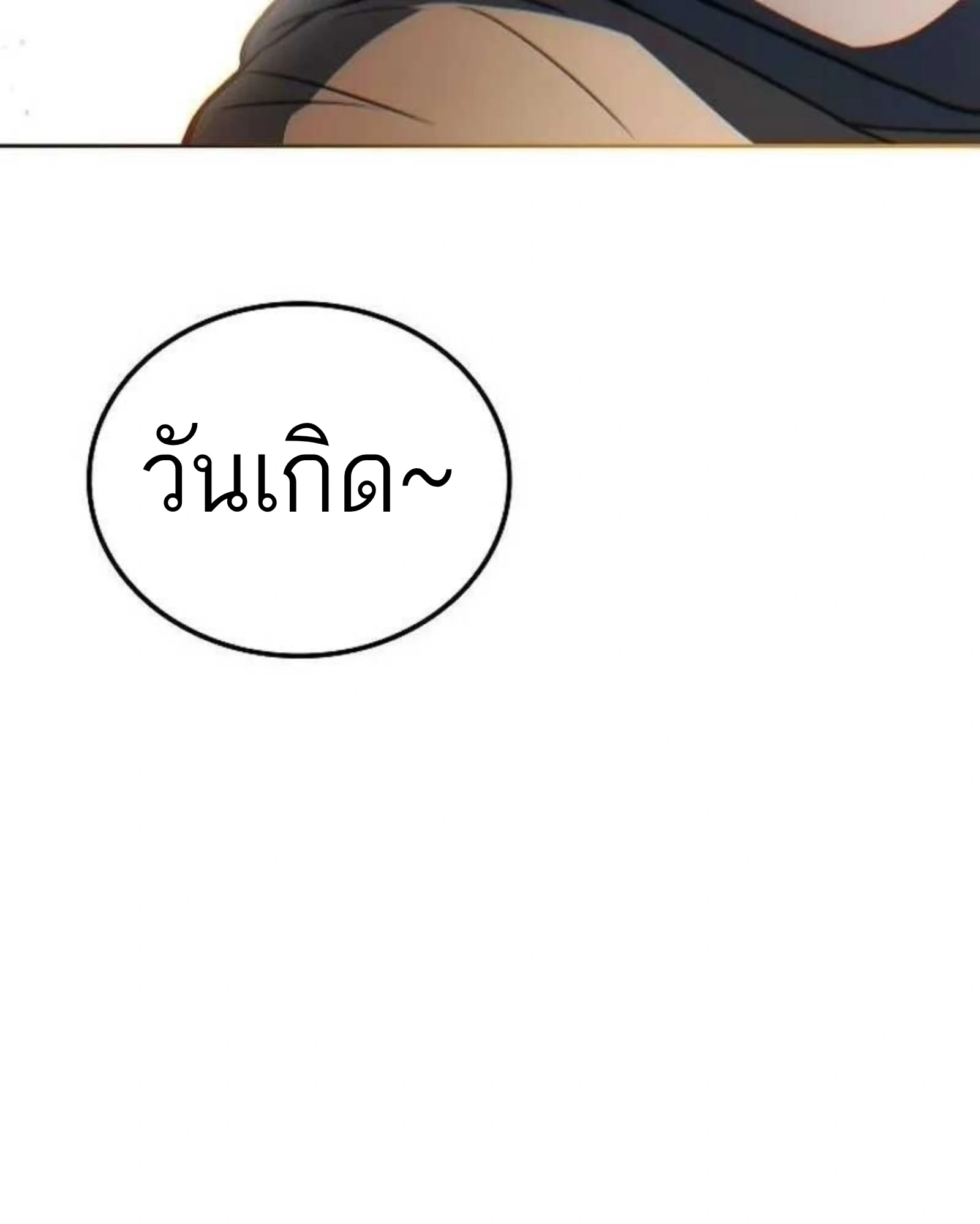 A Wizard’s Restaurant ตอนที่ 140 หน้า 129