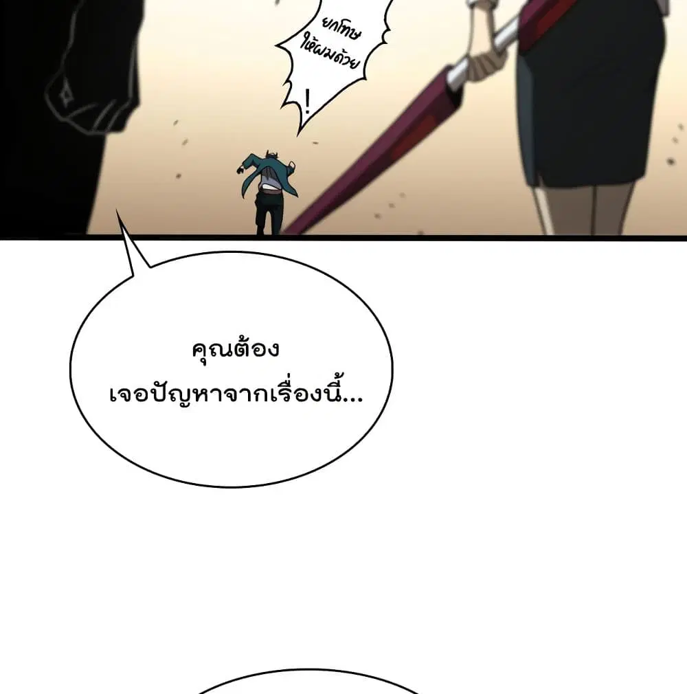 World’s Apocalypse Online ตอนที่ 36 หน้า 79
