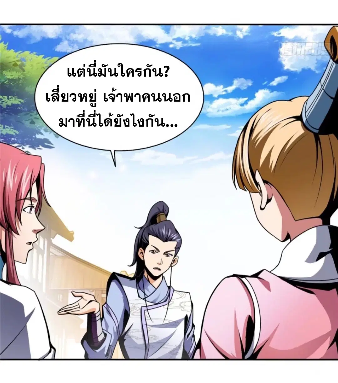 Library to Heaven’s Path ตอนที่ 29 หน้า 26