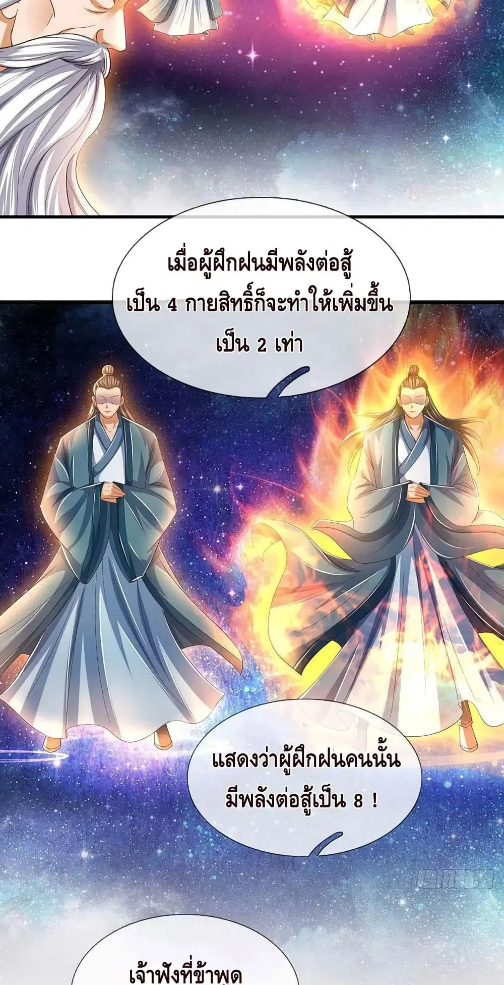 Opening to Supreme Dantian ตอนที่ 157 หน้า 23