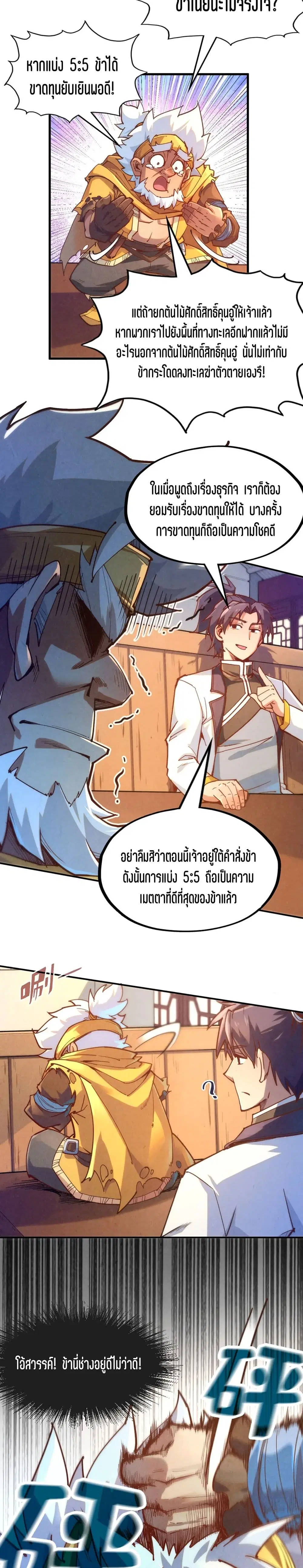 The Eternal Supreme ตอนที่ 168 หน้า 17