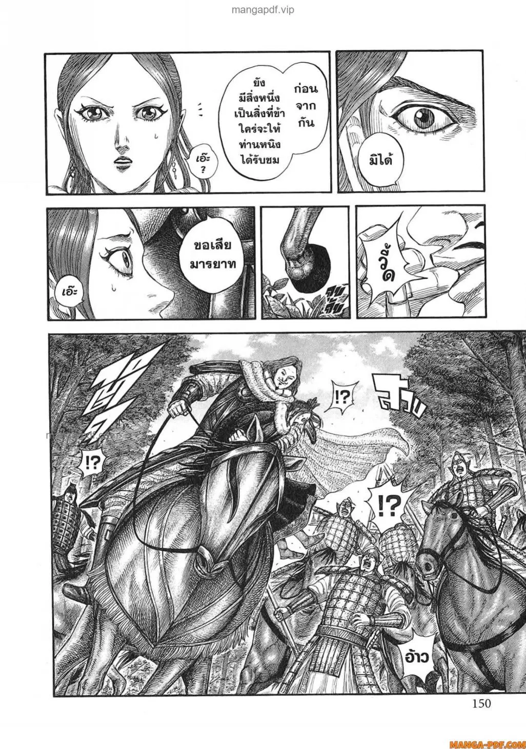 Kingdom ตอนที่ 820 หน้า 7