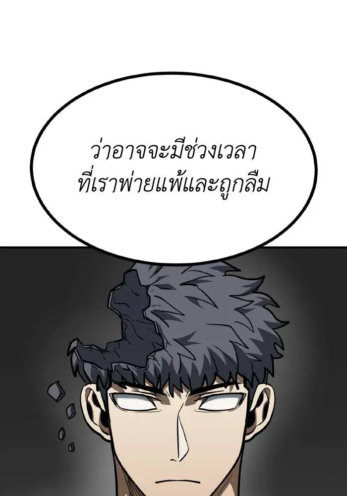 King of the Octagon ตอนที่ 57 หน้า 70
