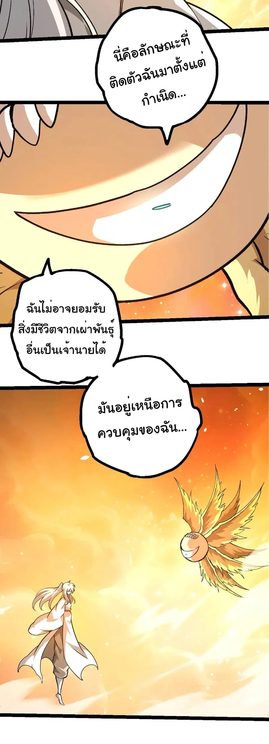 Evolution from the Big Tree ตอนที่ 437 หน้า 17