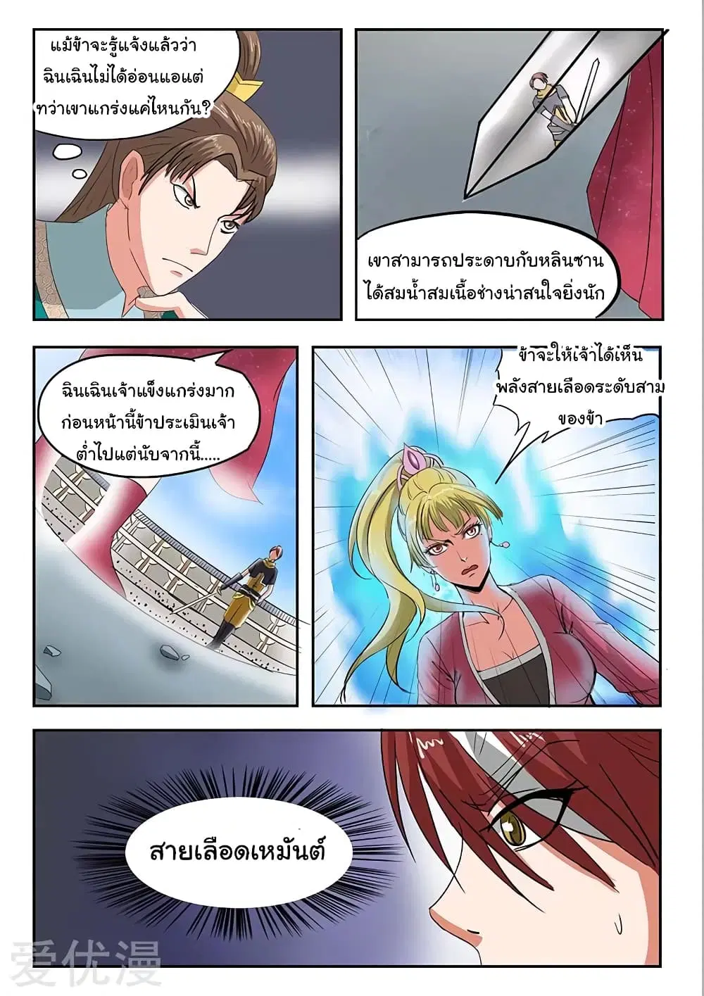 Martial Master ตอนที่ 121 หน้า 5