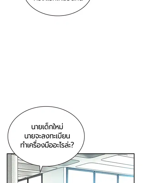 Jungle Juice ตอนที่ 29 หน้า 136