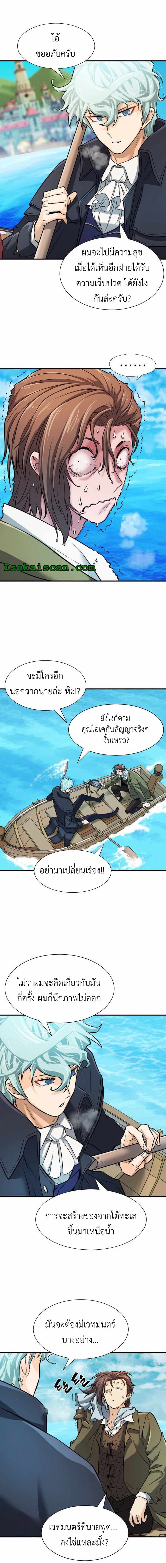 The World’s Best Engineer ยอดสถาปนิกผู้พิทักษ์อาณาจักร ตอนที่ 25 หน้า 17