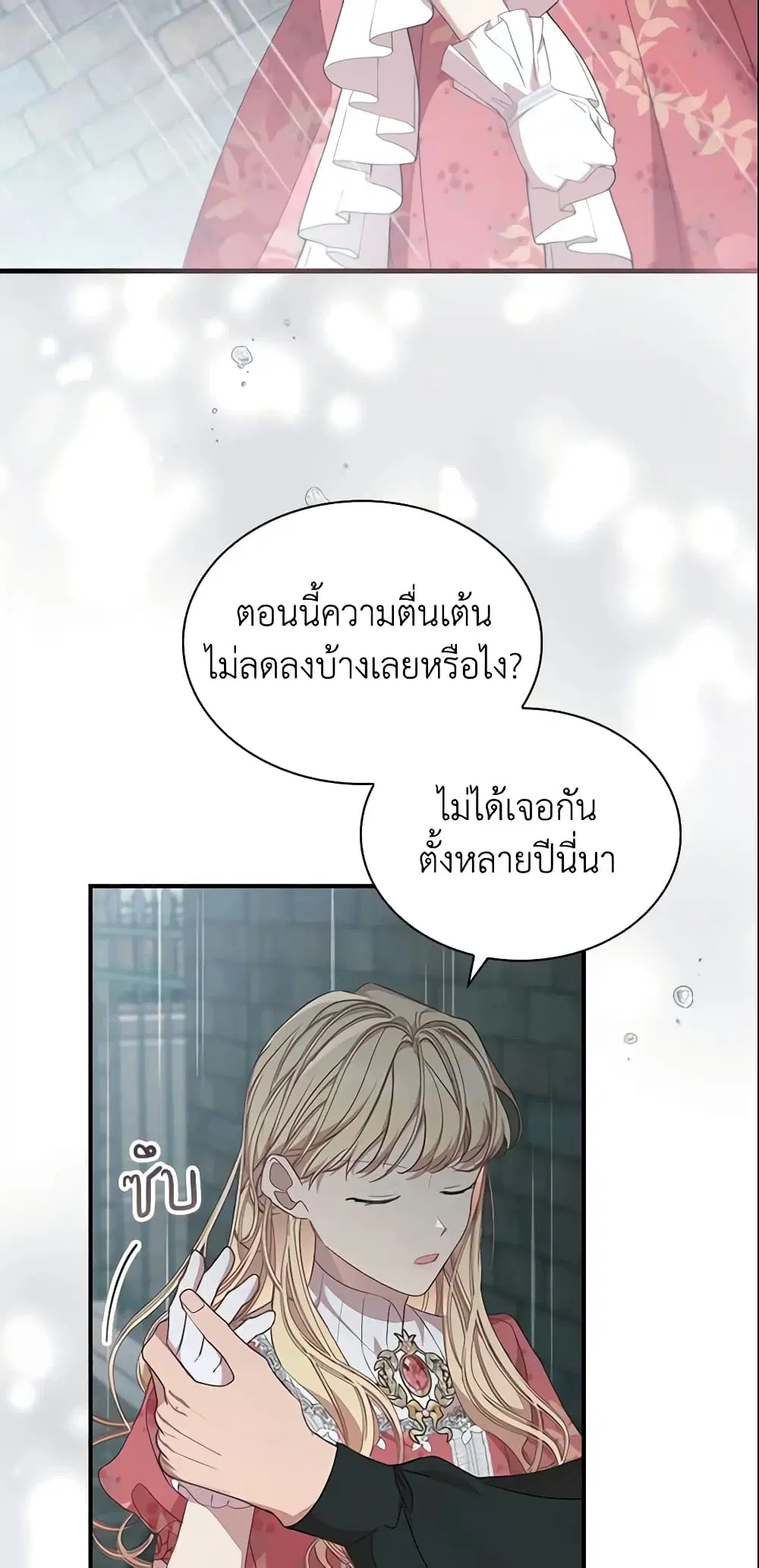 The Beloved Little Princess ตอนที่ 145 หน้า 6