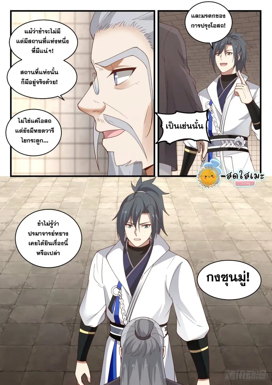 Martial Peak ตอนที่ 1617 หน้า 13
