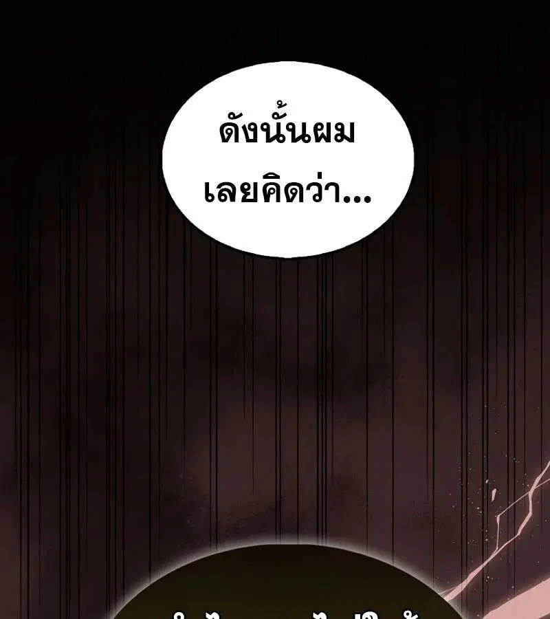 Mightiest Melee Magician สุดยอดจอมเวทย์สายประชิด ตอนที่ 55 หน้า 26