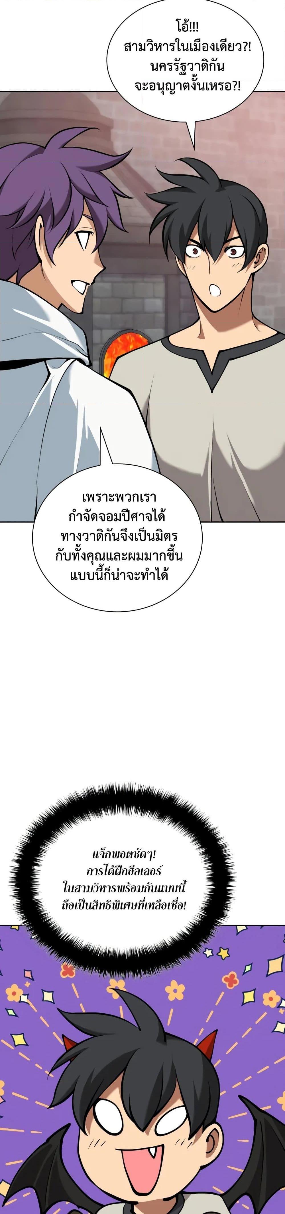Overgeared จ้าวแห่งยุทธภัณฑ์ ตอนที่ 282 หน้า 21