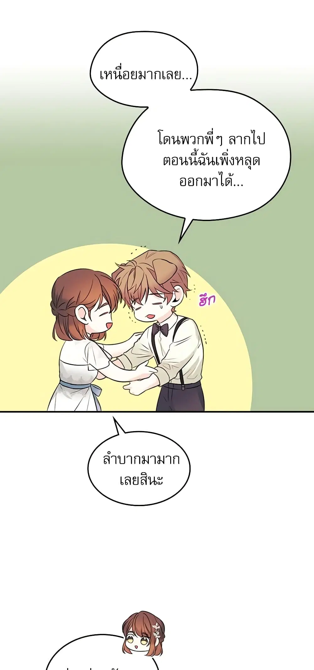 My Life as an Internet Novel ตอนที่ 132 หน้า 32