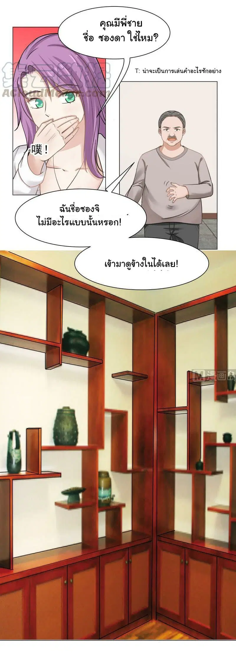 I Have a Dragon in My Body ตอนที่ 102 หน้า 5