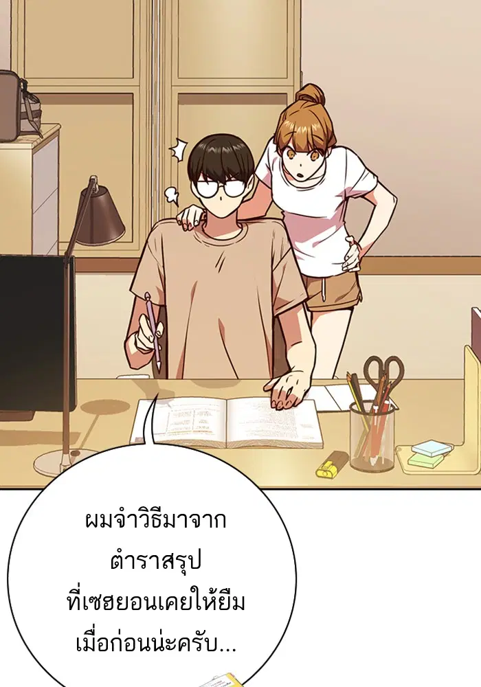 Study Group ตอนที่ 67 หน้า 66