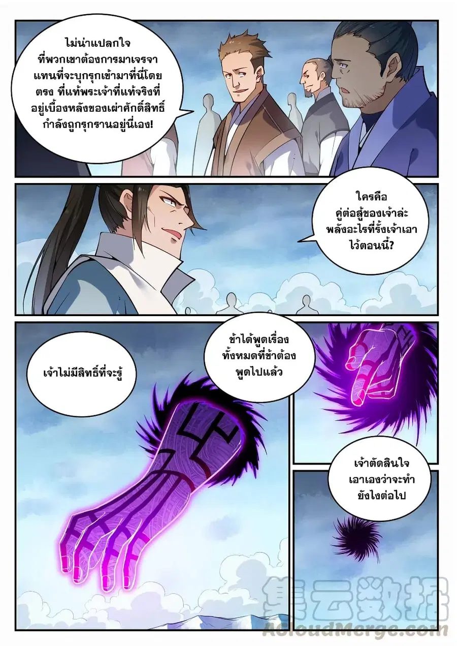 Bailian Chengshen ตอนที่ 718 หน้า 7