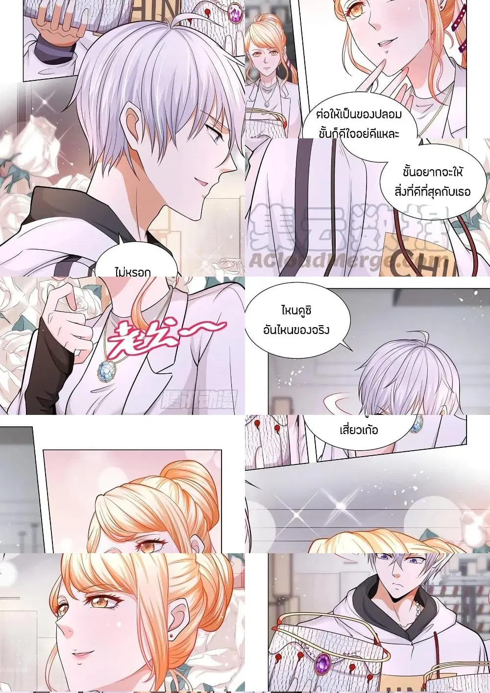 Shen Hao’s Heavenly Fall System ตอนที่ 121 หน้า 5