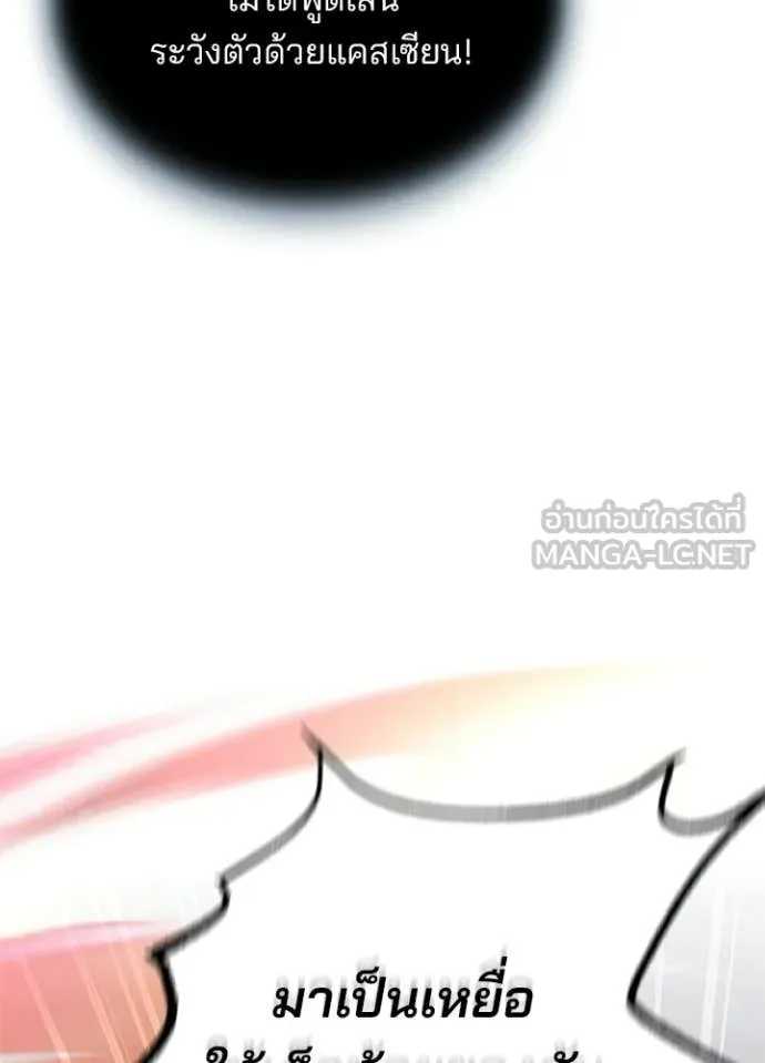 Villain to Kill ตอนที่ 208 หน้า 136