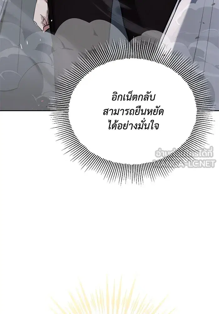 The Lazy Lord Masters the Sword ตอนที่ 98 หน้า 102