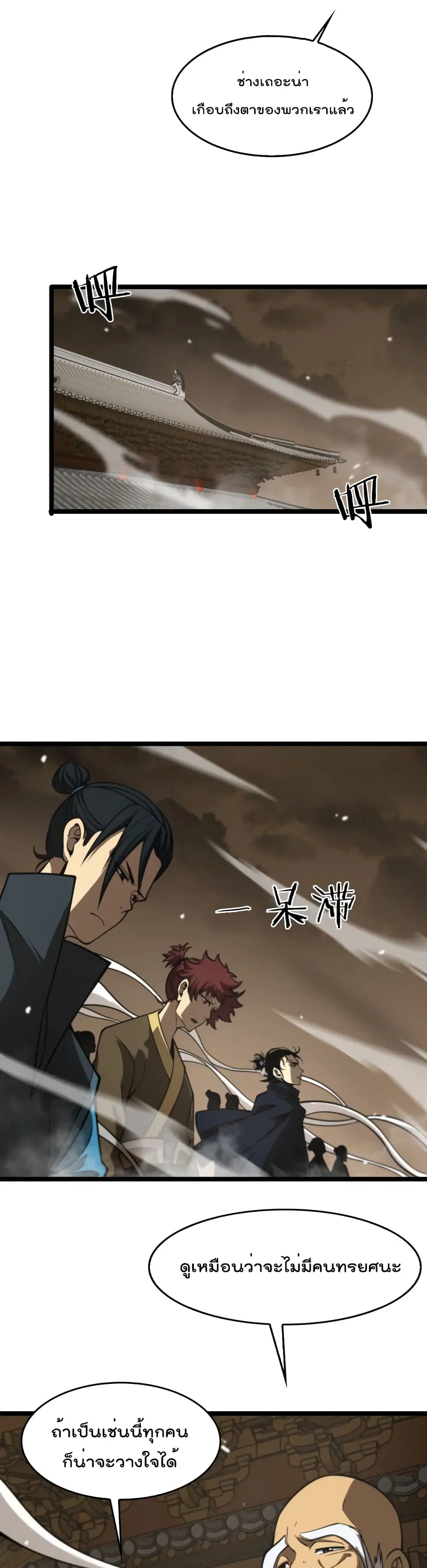 World’s Apocalypse Online ตอนที่ 115 หน้า 18