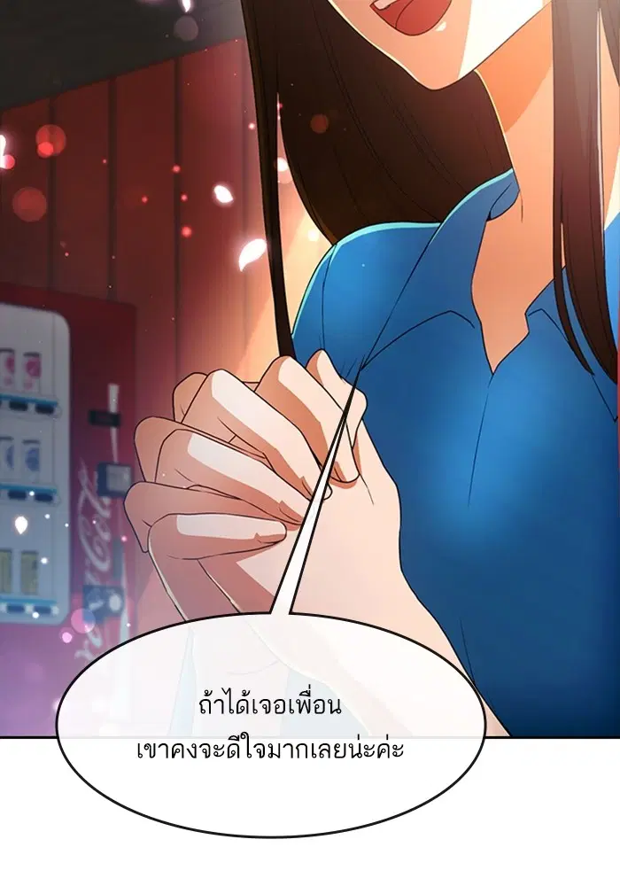 Random Chat ตอนที่ 297 หน้า 24