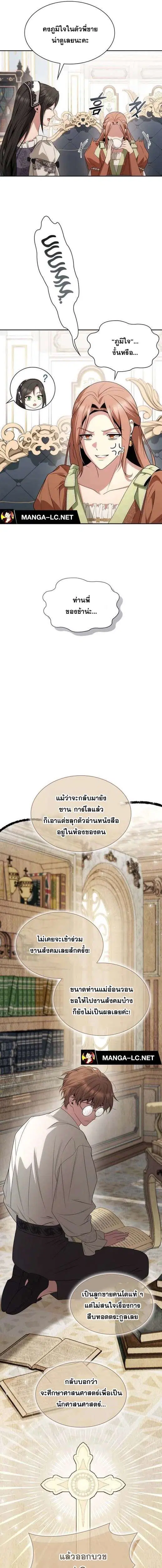 Sister I Am the Queen in This Life ตอนที่ 79 หน้า 4