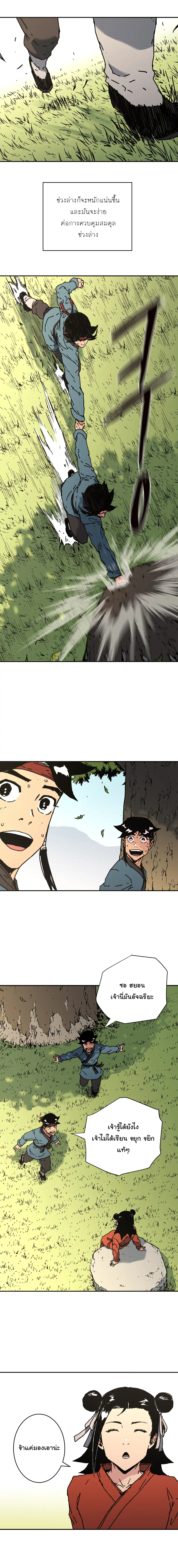 Peerless Dad ตอนที่ 144 หน้า 13