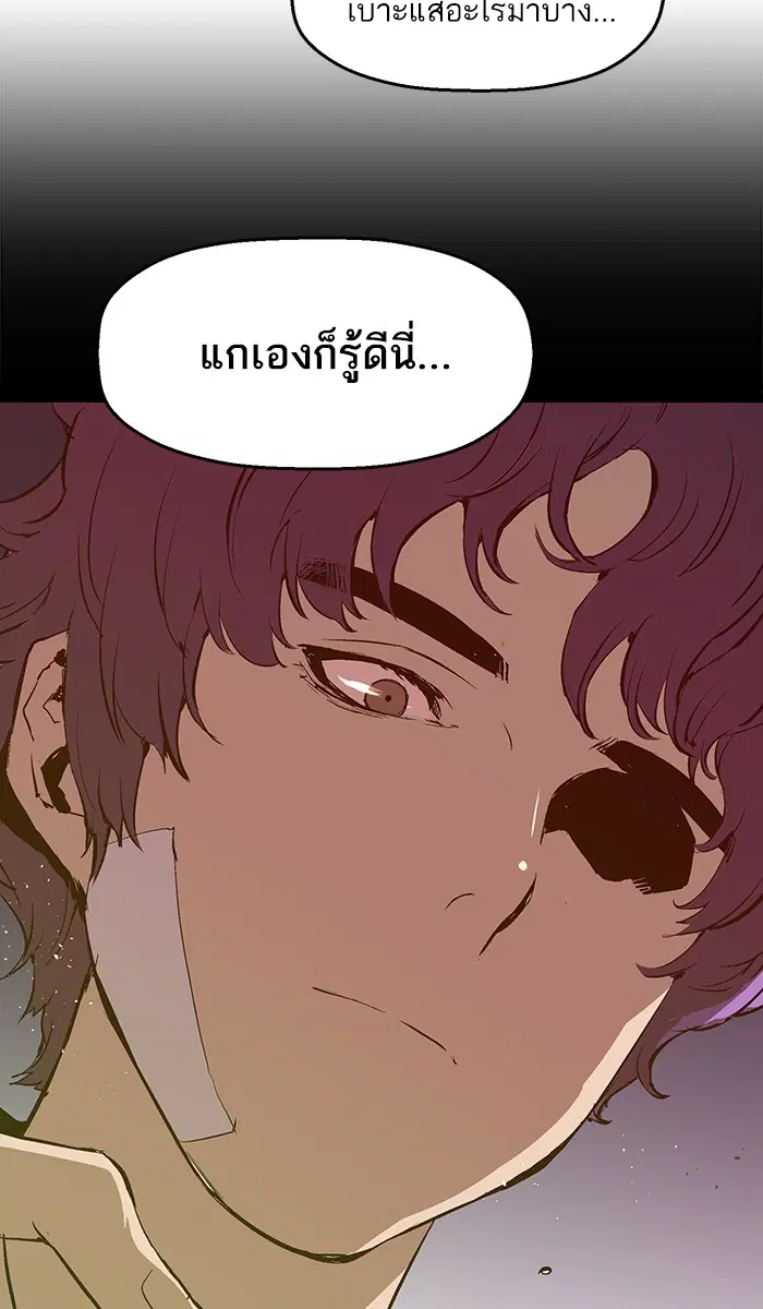 Weak Hero ตอนที่ 75 หน้า 14