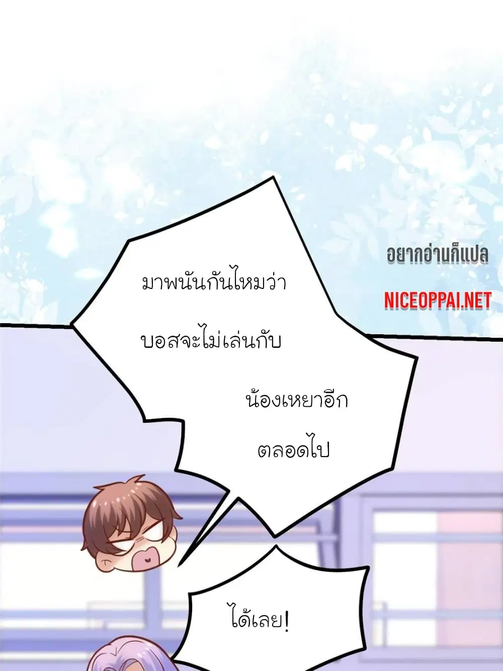 My Beautiful Time with You ตอนที่ 143 หน้า 47