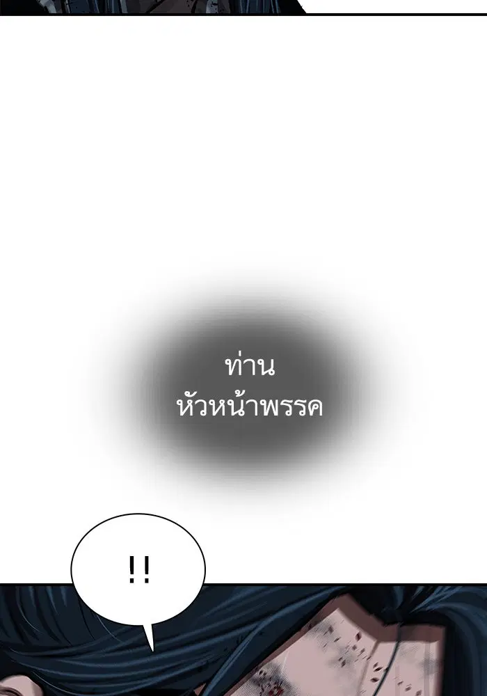 Escort Warrior ตอนที่ 225 หน้า 96