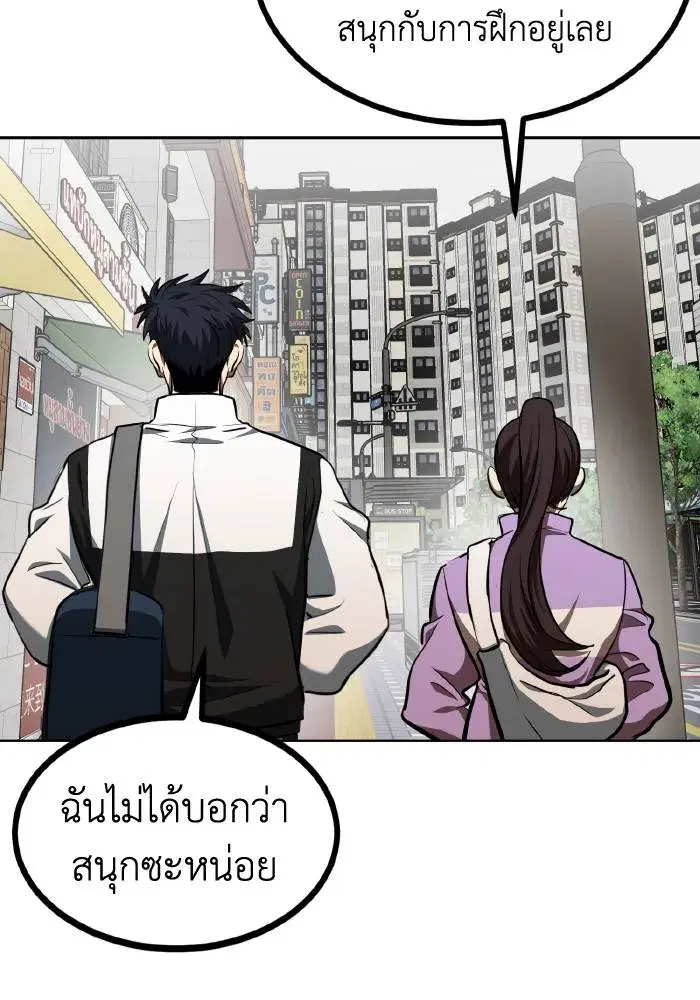 King of the Octagon ตอนที่ 70 หน้า 76