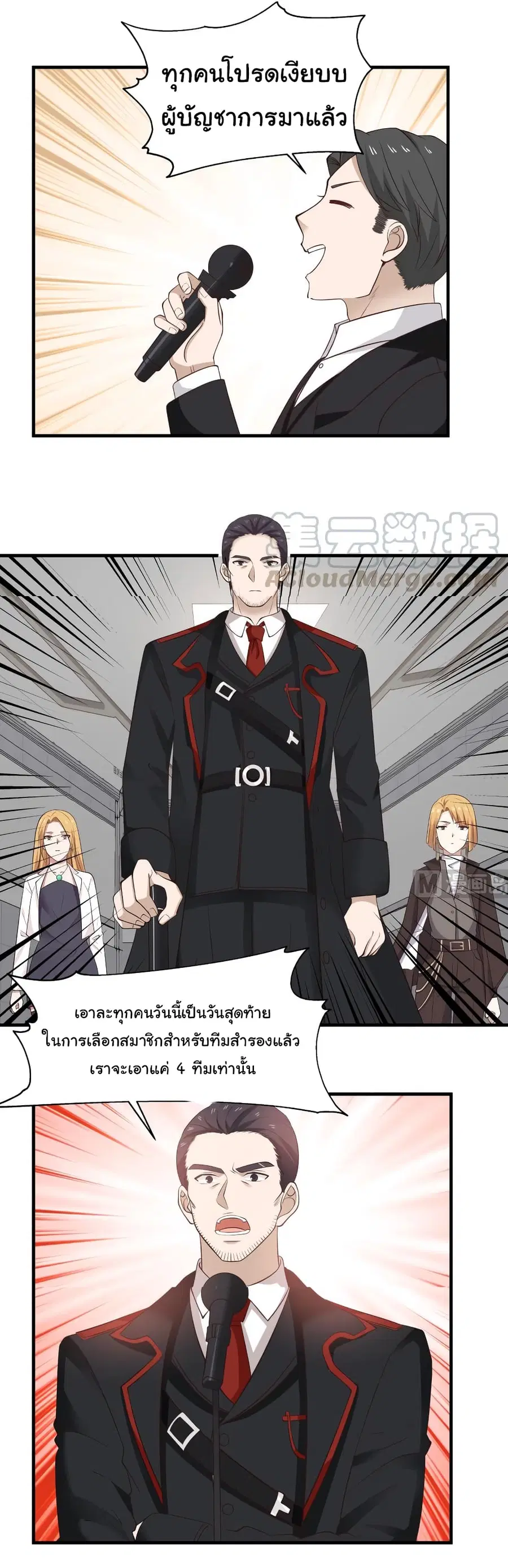 I Have a Dragon in My Body ตอนที่ 209 หน้า 5