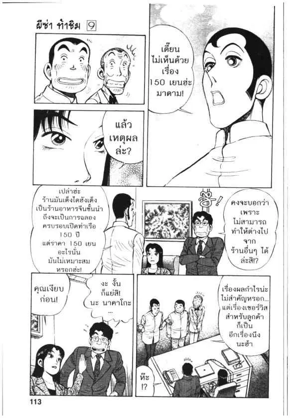 Kachuu Hana ตอนที่ 63 หน้า 5
