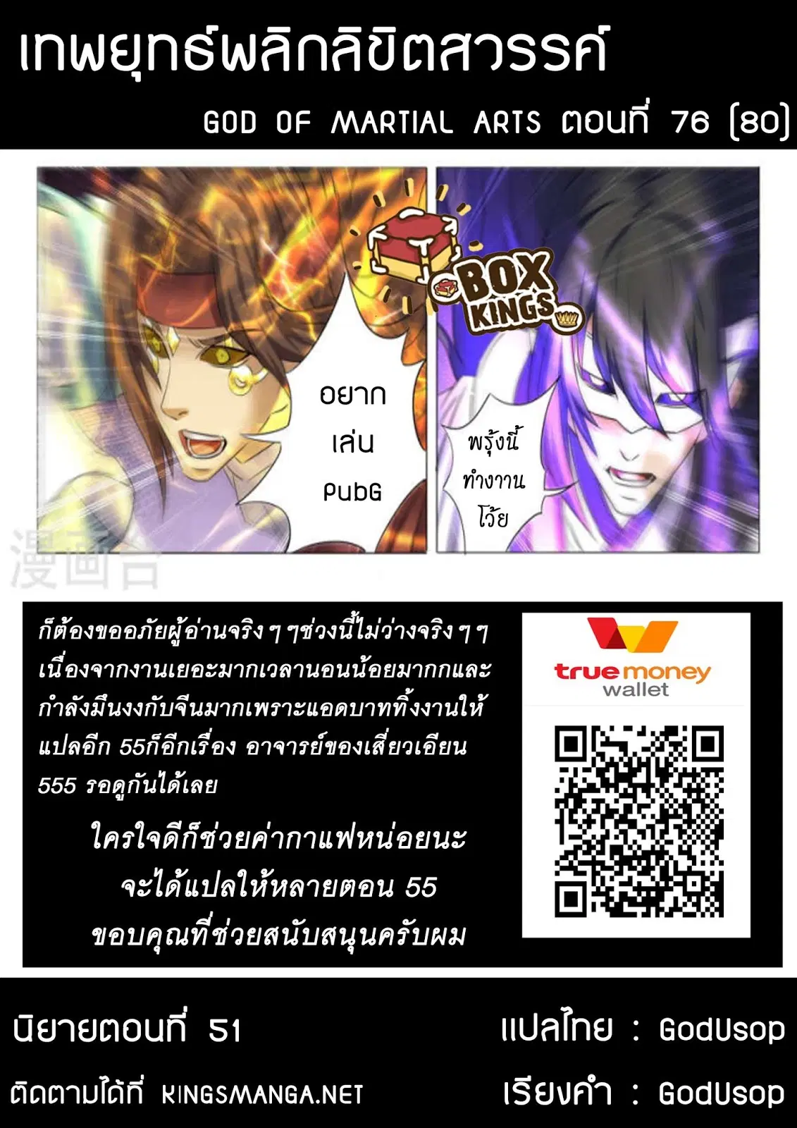 God of Martial Arts ตอนที่ 76 หน้า 9