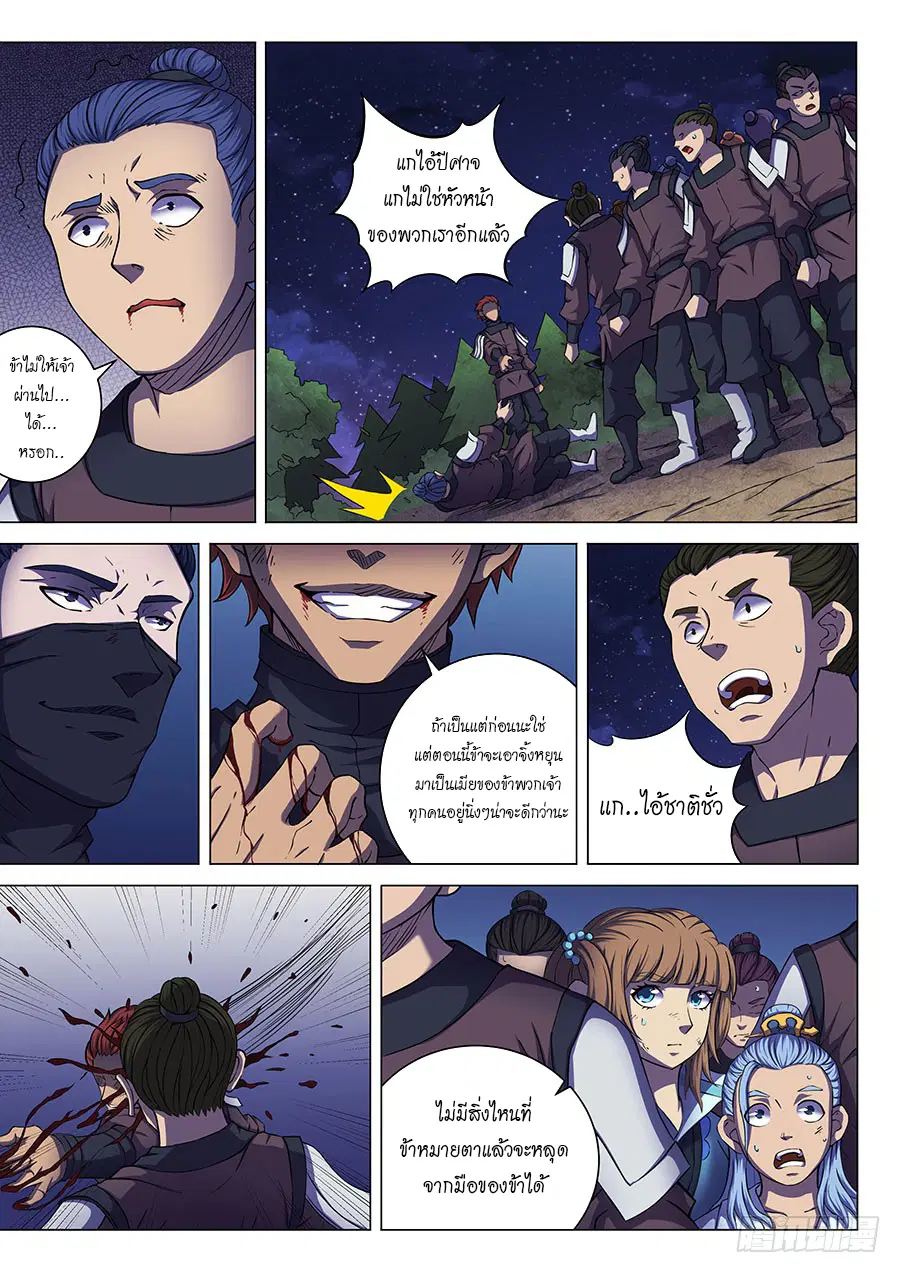 God of Martial Arts ตอนที่ 168 หน้า 5