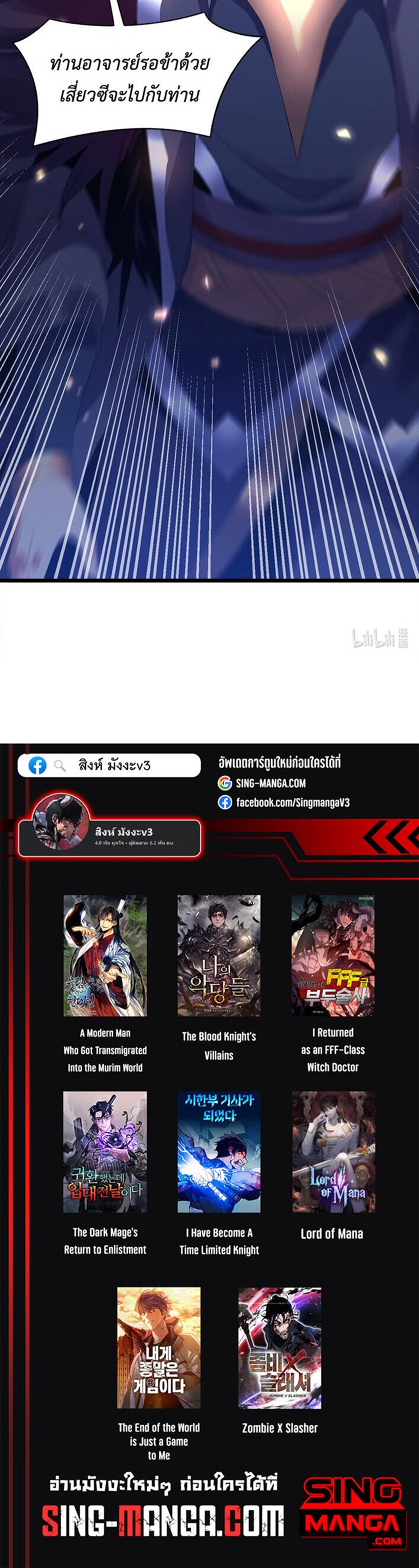 I Took Over the Demonic Sect Master ตอนที่ 1 หน้า 69