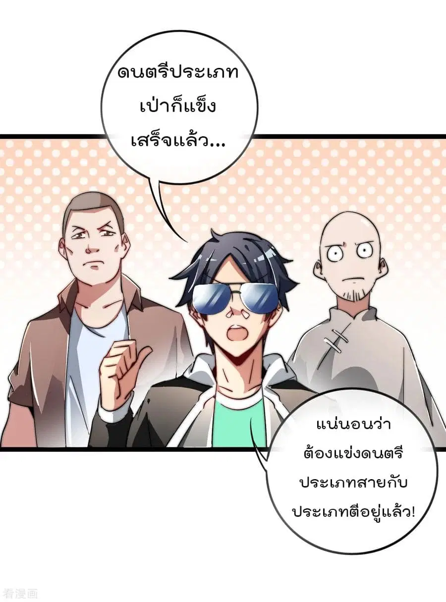 I am The Richest in The World ตอนที่ 51 หน้า 11