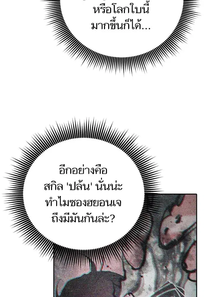 The S-Classes That I Raised (My S-Class Hunters) ตอนที่ 133 หน้า 112