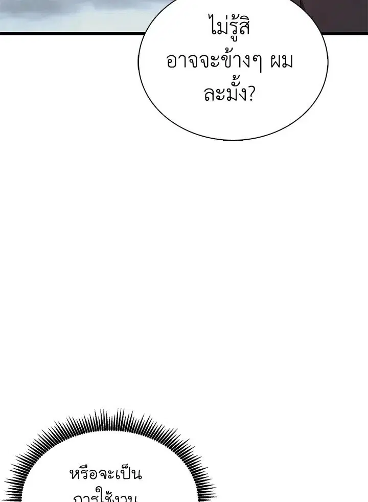 Arcane Sniper ตอนที่ 153 หน้า 80