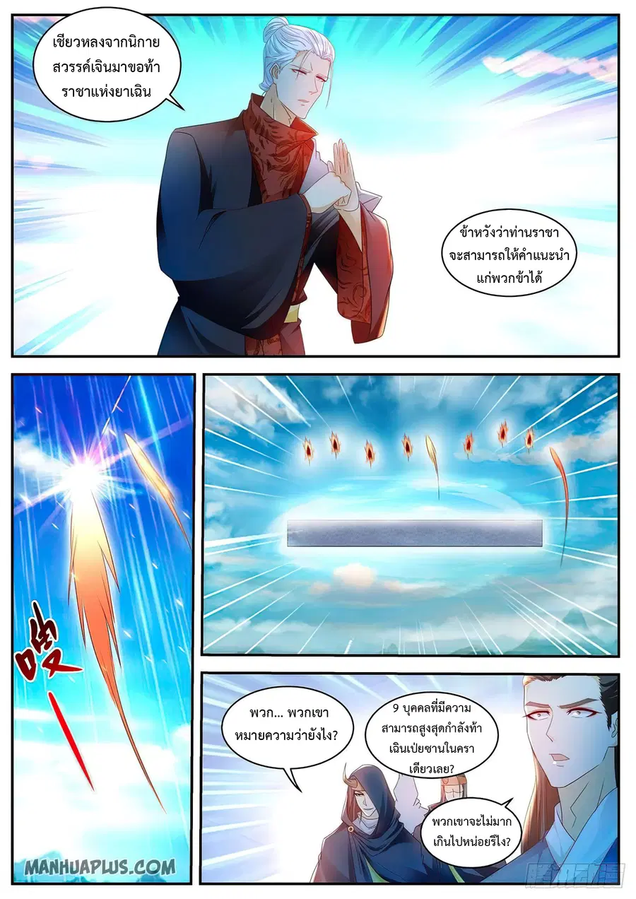 Rebirth Of The Urban Immortal Cultivator ตอนที่ 505 หน้า 8