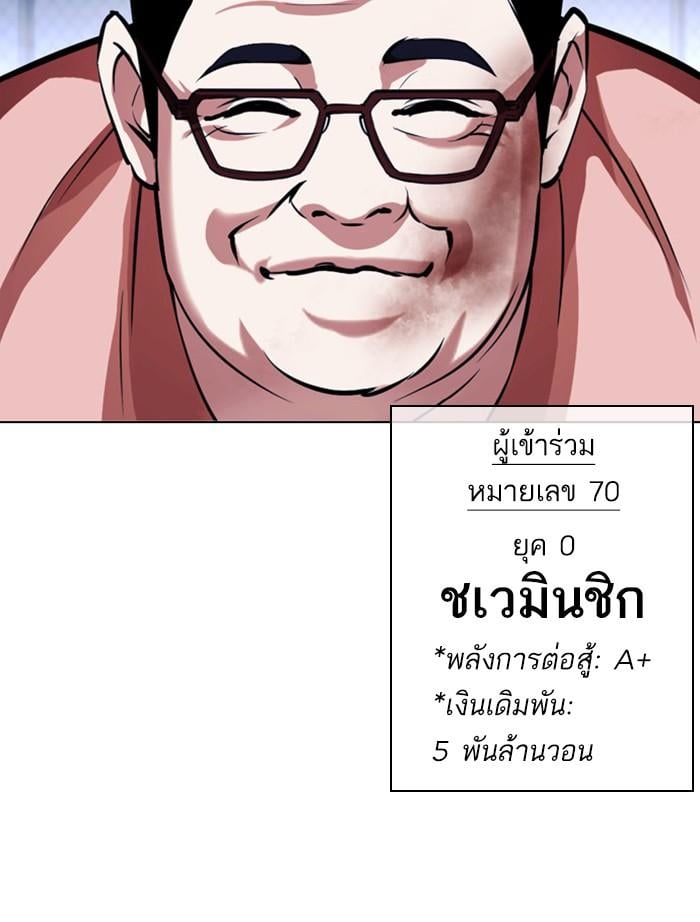 Lookism ตอนที่ 378 หน้า 170